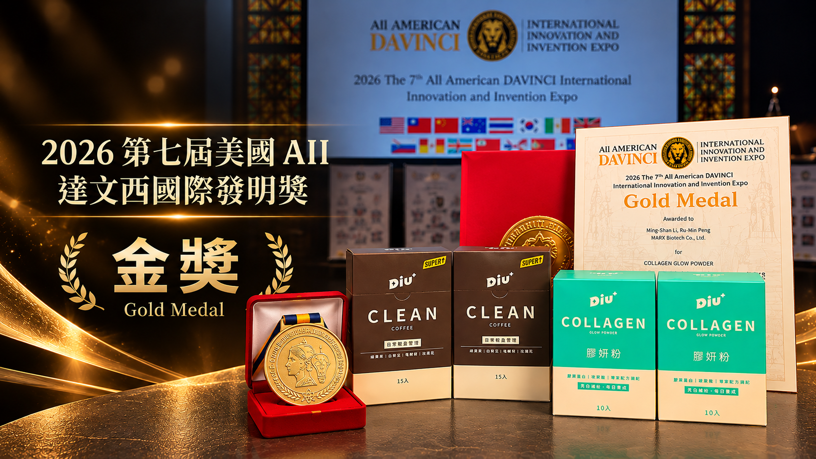 2026 達文西國際發明獎金獎-膠妍粉、Cleancoffee